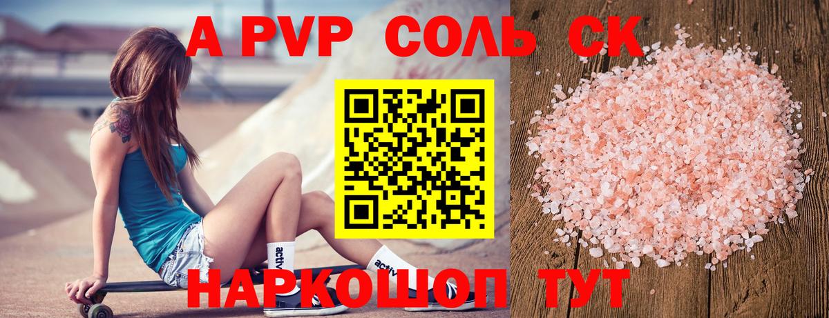 A PVP кристаллы Лангепас