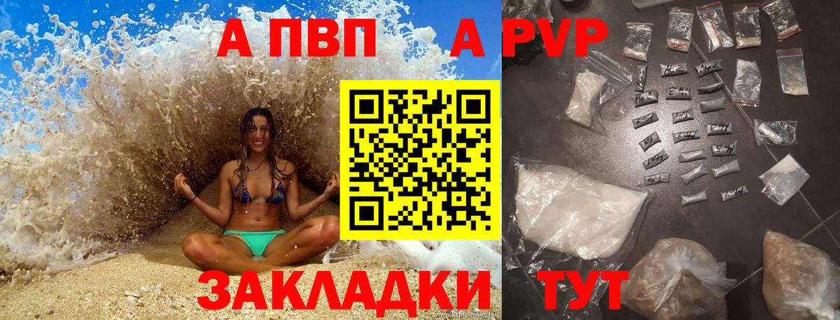 Альфа ПВП  А ПВП крисы CK  А ПВП мука  Вход с VPN  Лангепас 